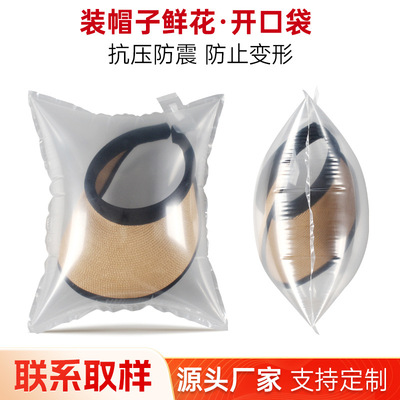 帽子鲜花底部开口填充袋